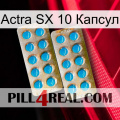 Actra SX 10 Капсул new08